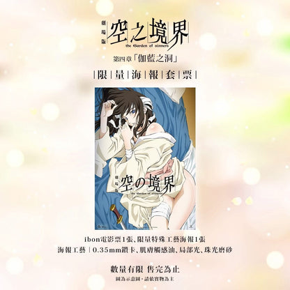電影：空之境界 A3 海報