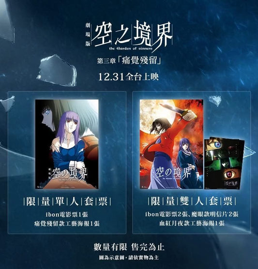 電影：空之境界 A3 海報