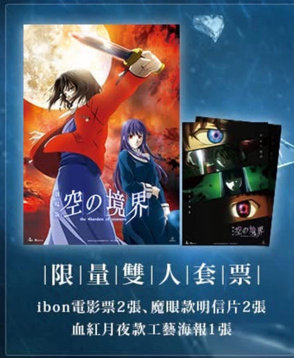電影：空之境界 A3 海報