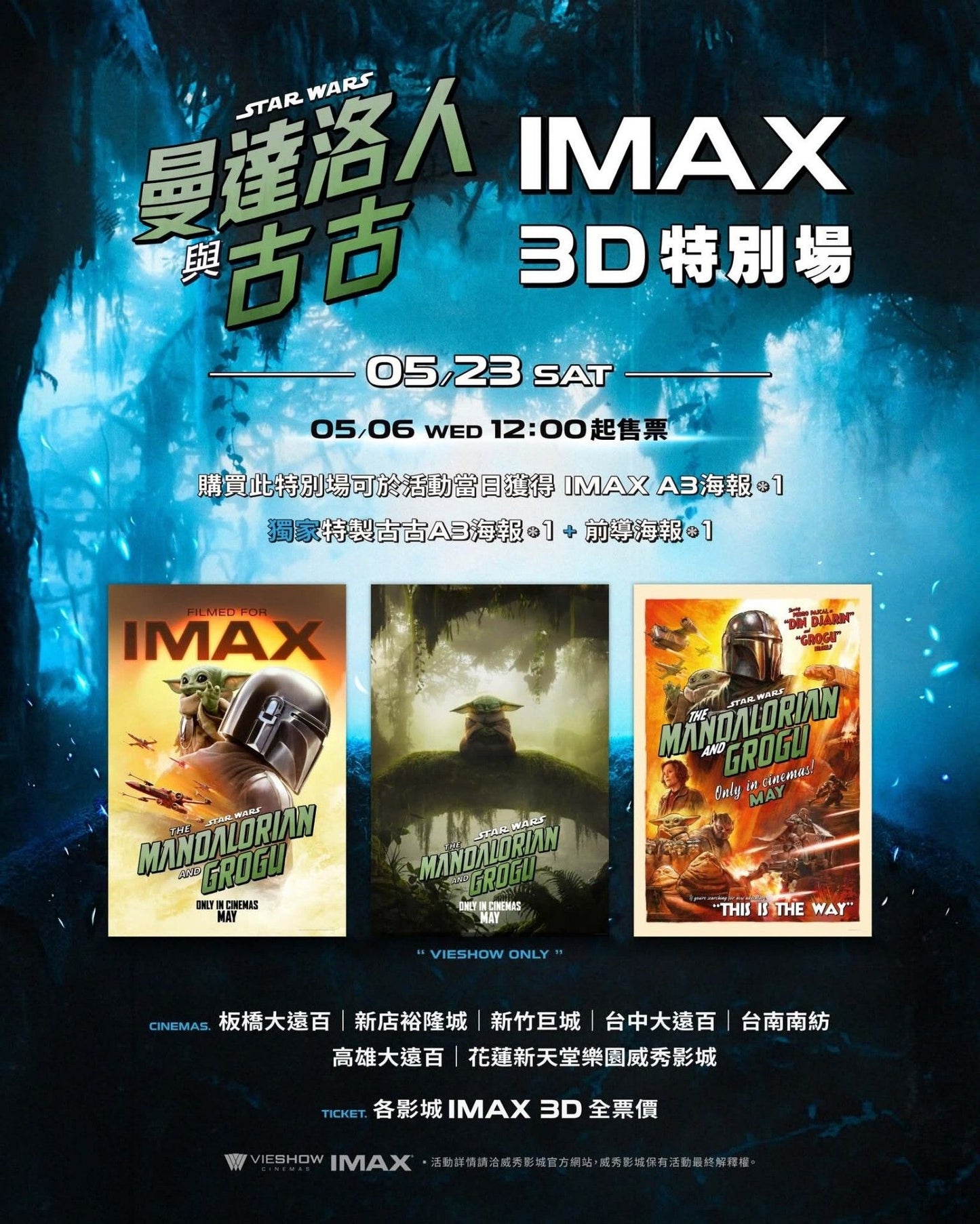 電影：Star Wars 曼達洛人與古古 A3海報 特典場