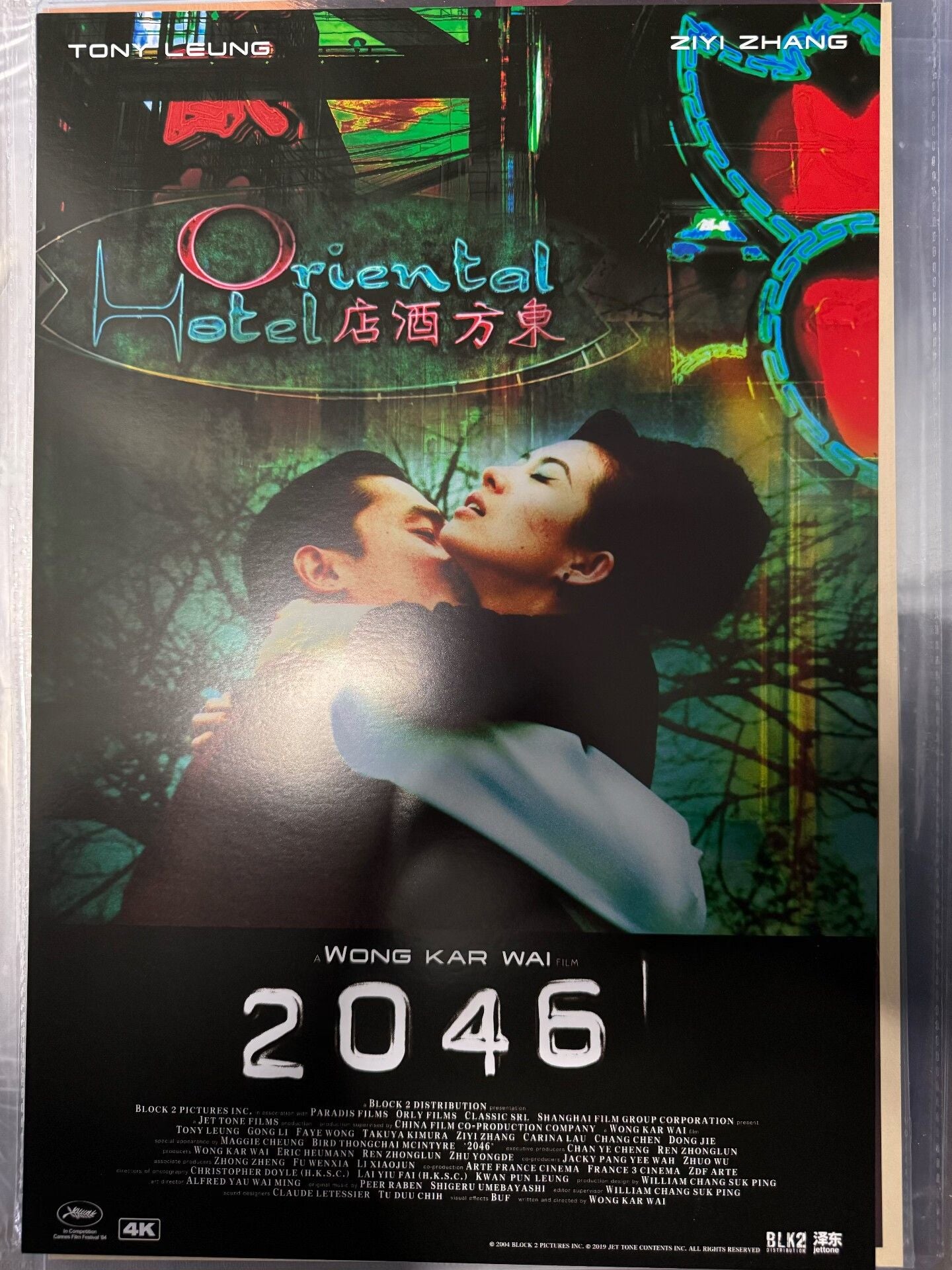 電影：2046 A3海報
